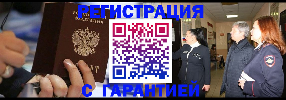 прописка в Воронежской области