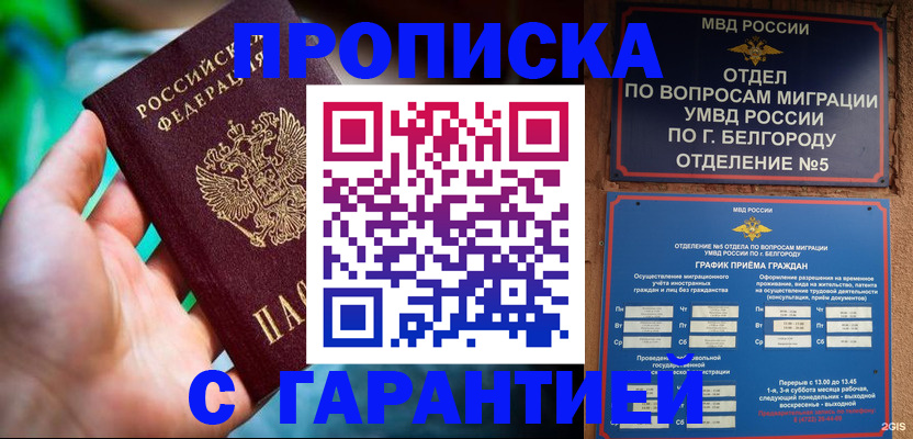 прописка для работы в Воронежской области