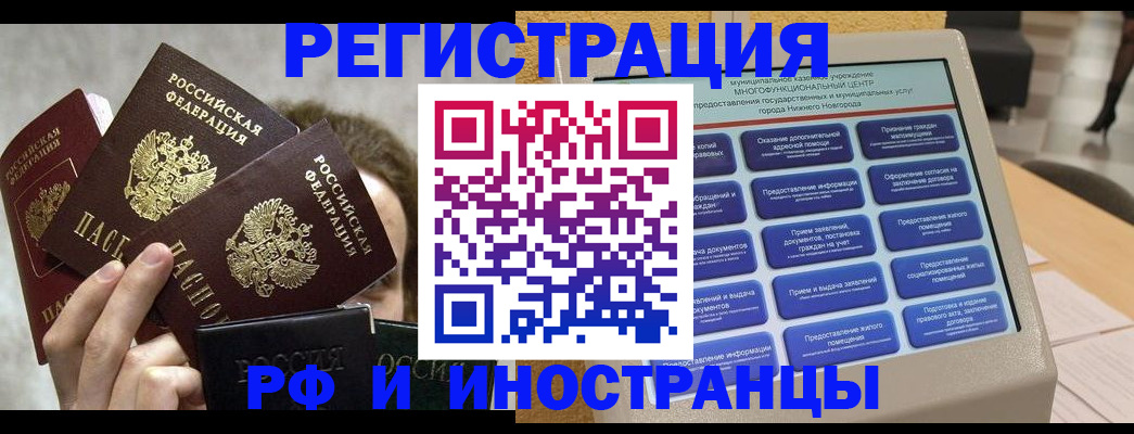 прописка в Воронежской области